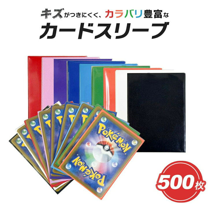 楽天市場】カードスリーブ カラースリーブ 500枚セット 9色 クリア  