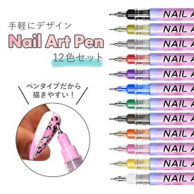 ネイル ネイルペン マニキュアペン 12色セット 極細 ネイルチップ専用 ネイルアート マニキュア ペイント メイク 化粧 デコ セルフネイル ネイリスト カラフル パーティー イベント ハロウィン クリスマス コスプレ