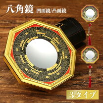 楽天市場】先天八卦鏡の通販 