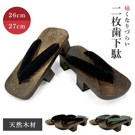 【人気商品】メンズ 下駄 二枚歯 二種類 2サイズ 青海波紋 黒無地 夏用 男性用 和風 和服 ゆかた 着物 甚平 浴衣小物 紳士 和モダン 粋 レトロ スタイリッシュ 黒 荒波 青海波 夏コーデ 部屋着 お祭り 花火大会 プレゼント ギフト 海外 外国人