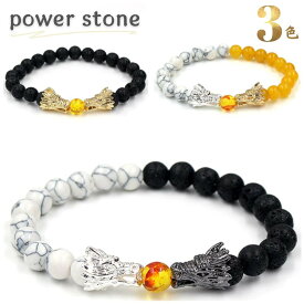 【在庫限り】【普通郵便発送】 ブレスレット 龍神 二頭が咥える竜玉 パワーストーン 数珠 全3カラー ドラゴン ゴールド 腕輪 アクセサリー ヒップホップ ジュエリー ジュエル jewel レゲエ クラブ CLUB メンズ 男女兼用 HIPHOP