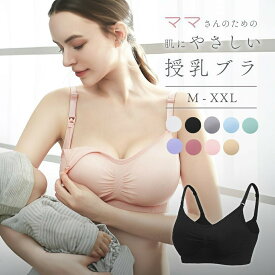 授乳ブラ 前開き マタニティブラ ノンワイヤー 全9カラー 4サイズ フィットサイズ マタニティ サイドオープン 授乳ブラジャー 垂れ防止 シームレス 軽量 インナー レディース 小胸 大胸 カップ付き谷間 スポブラ ヨガ 昼夜兼用 産後