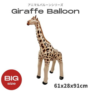 バルーン キリン アニマル 風船 誕生日パーティー ナイロン 子供 子ども おもちゃ 玩具 クリスマスの装飾 バースデー 室内 室外 屋外 外 雑貨 撮影 SNS パーティー会場 装飾 メリークリスマス