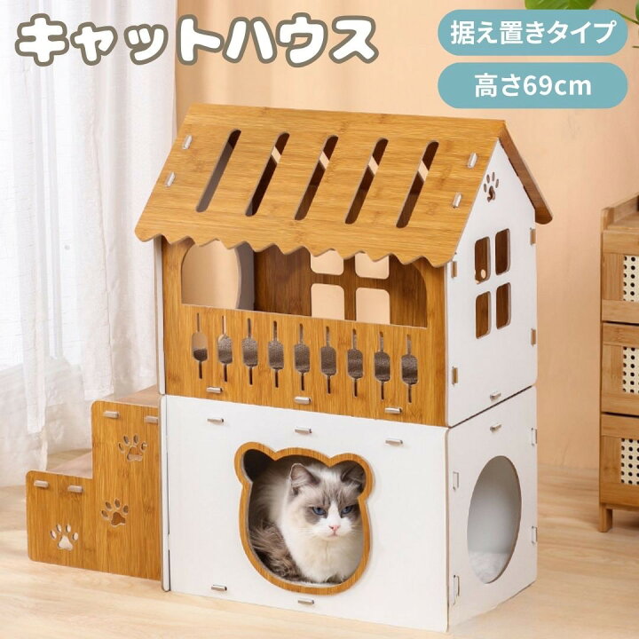 楽天市場】【予約商品】【在庫限り】【人気商品】 キャットハウス 二階 