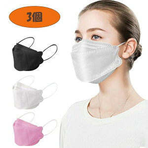 【在庫限り】 【ポイント消化】 マスク 二重 【ホワイトorブラックorピンク】 【3枚】折りたたみ 口に当たりにくい エレガント おしゃれ 快適 ファッションマスク 立体マスク 大人 メンズ レ