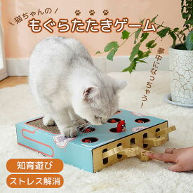 ペット 用品 猫 玩具 モグラたたきゲーム もぐらたたき 爪とぎ付き キャットボール 猫のおもちゃ 爪磨き ストレス解消 ねこ ネコ 爪とぎ対策 耐摩耗 つめとぎ エコ 運動不足解消 室内遊び キャット 猫用 玩具