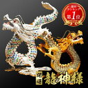 今だけ20％OFF 9/11終了 【楽天1位6冠達成】【人気商品】 龍の置物 ホワイトorゴールド クリスタル スピリチュアル 風…