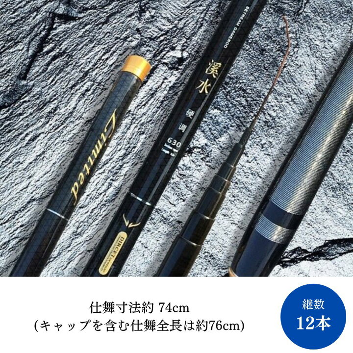 楽天市場】【楽天1位30冠達成】【毛鉤セットの特典付き】渓流竿 溪水 