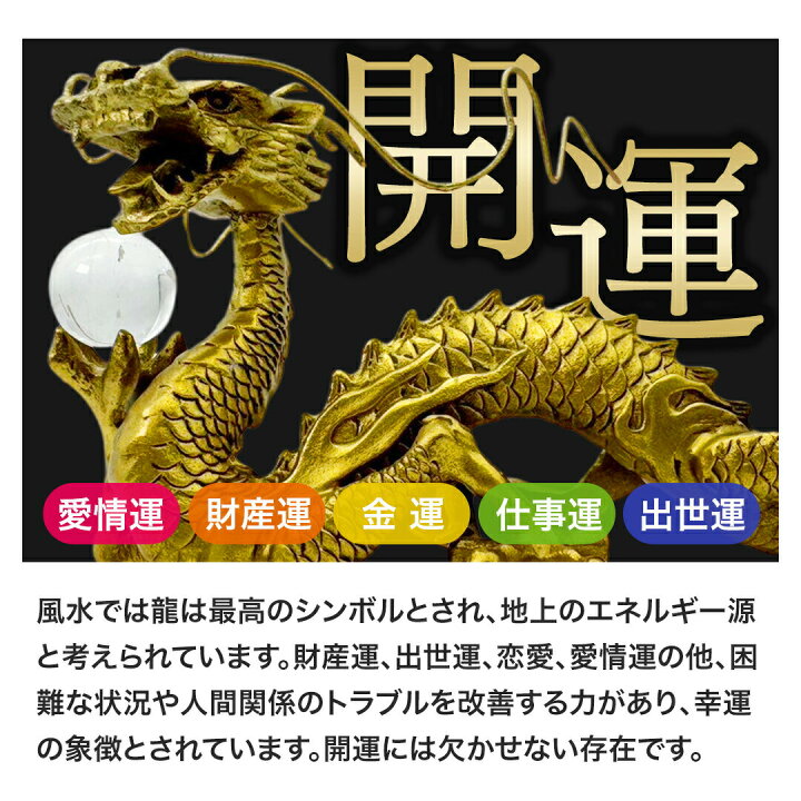 楽天市場】【ランキング1位2冠達成】 置物 長髭 右手に水晶を持つ龍 