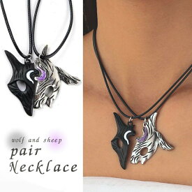 【普通郵便発送】 【在庫限り】ネックレス 羊と狼 カップルネックレス 2個で1セット アクセサリー ペアネックレス メンズ レディース ユニセックス ジュエリー スタイル お洒落アイテム ヒップホップ レゲエ ストリートファッション スケーター b系