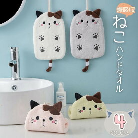 ハンドタオル 猫 ーVer2ー 正面を向く 肉球 刺繍 キッチンタオル 簡単引っ掛け 全4色カラー 厚手 ふわふわ 柔らかい キッチン 風呂 無地 瞬間吸水 速乾 おしゃれ やわらかい 極ふわ 厚め オシャレ かわいい 動物 アニマル