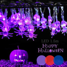 【在庫限り】【人気商品】【置き配配送】 照明 ハロウィン スパイダー LED 電球 ライト レッドorブルーorパープル 1.5m 10ライト イルミネーション 飾り付け ワイヤー 電池式 10球 10個 10匹 ハロウィンパーティー ワイヤーライト デコレーションライト