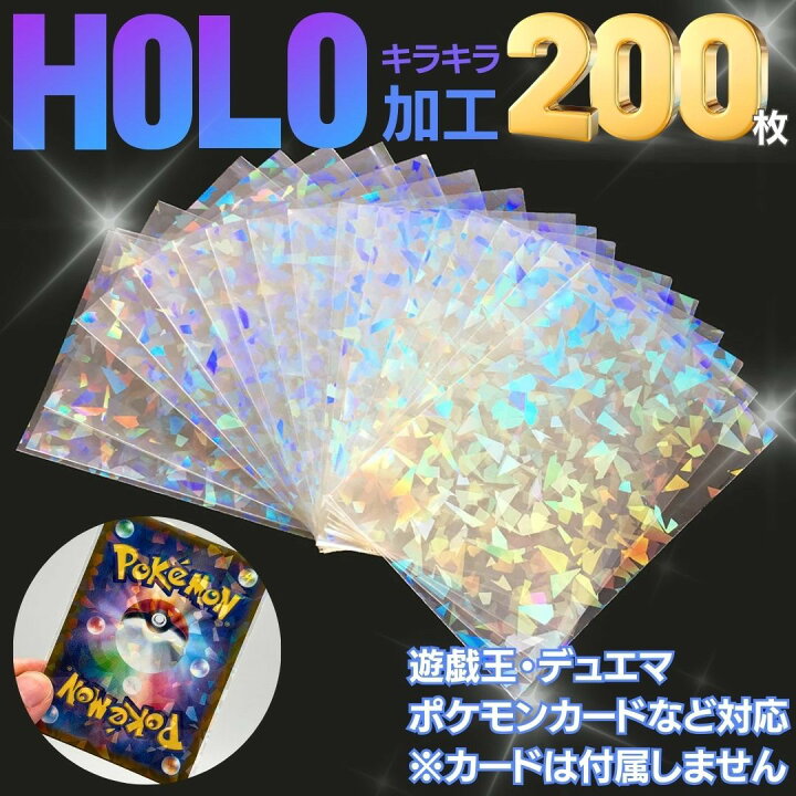 楽天市場】カードスリーブ ホログラム 200枚セット インナースリーブ 