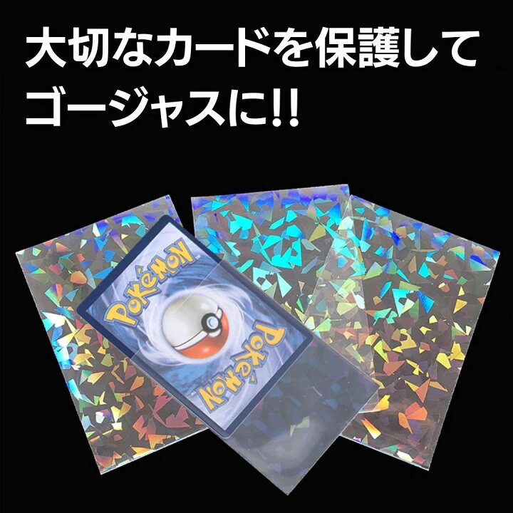 楽天市場】【普通郵便発送】 カードスリーブ ホログラム 50枚セット 