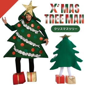 【ランキング1位2冠達成】 コスプレ ツリーマン 木人間 ワンサイズ クリスマス クリスマスツリー メンズ レディース スーパーツリーマン かぶりもの 着ぐるみ 被り物 男女兼用 面白い おもしろ 面白コスプレ インスタ映え 衣装 パーティー イベント コス バレンタイン