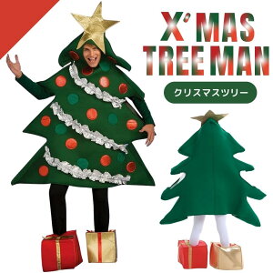 【人気商品】【ランキング1位3冠達成】 コスプレ ツリーマン 木人間 ワンサイズ クリスマス クリスマスツリー メンズ レディース スーパーツリーマン かぶりもの 着ぐるみ 被り物 男女兼用