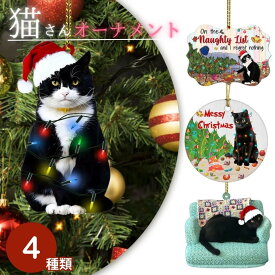 今だけ20％OFF 12/11終了 【普通郵便発送】 【人気商品】 クリスマス オーナメント 猫 CAT 猫とクリスマスツリーを飾る 全4種類 アクリル プリント リアル 2D イラスト サンタ ライト ガーランド 装飾 可愛い 猫愛好家 猫好き 黒猫 飾り付け デコレーション