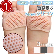 【普通郵便発送】 つま先 足裏 パッド 網目 シリコン 1ペア (2個) 全3カラー 靴 パッド 衝撃吸収 保護 調…