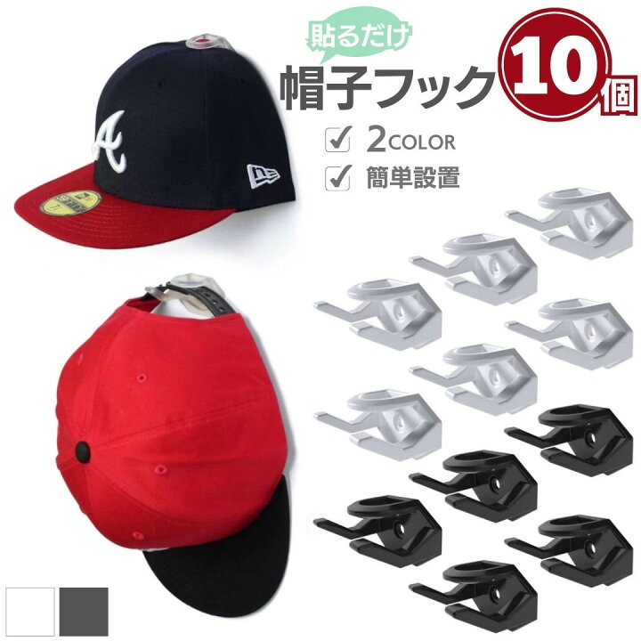 楽天市場】帽子フック キャップフック 10個セット 全2カラー 帽子収納 