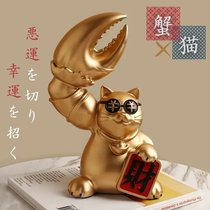 楽天市場】【スーパーセール10％OFF 12月11日迄】 風水 置物 招き猫 