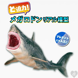 玩具 メガロドン サメ 鮫 フィギュア 王者 リアル模型 ダイナソー ジュラ紀 ジュラシック 白亜紀 置物 男の子向け おもちゃ 大迫力 知育玩具 誕生日 プレゼント ギフト キッズ 人気 恐竜 海洋生物 キャラクター 子供 クリスマス パーティーグッズ