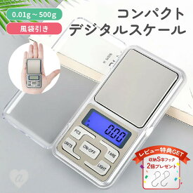 【レビューで収納S字フック2個プレゼント】 はかり ミニデジタルスケール シルバー クリアカバー付き 計量器 携帯タイプ 電子秤 風袋引き機能付き 計量秤 0.01g-500g 精密スケール 業務用 電子天秤 電子スケール クッキングスケール 計り 測り 量り キッチン 小型 計量器