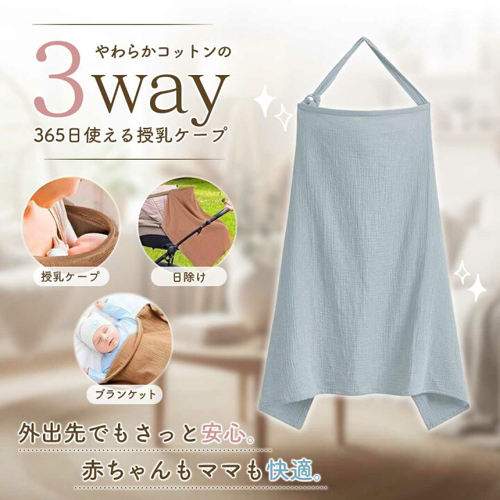 楽天市場】【楽天1位100冠達成】【レビュー特典付き】授乳ケープ 
