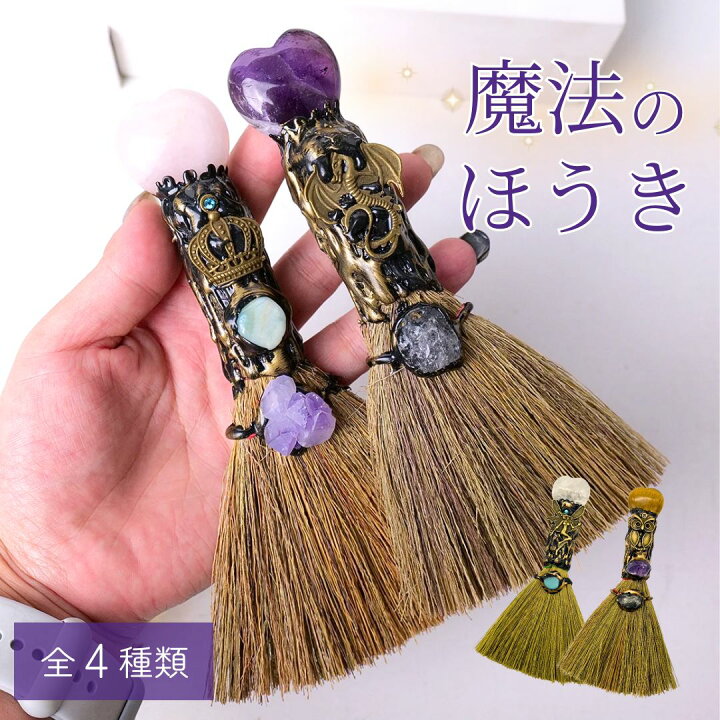 楽天市場】【置き配配送】 魔法のほうき 天然石 ハート パワーストーン 