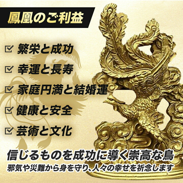 楽天市場】【予約商品】【ランキング1位4冠達成】 風水 鳳凰と龍 2体  
