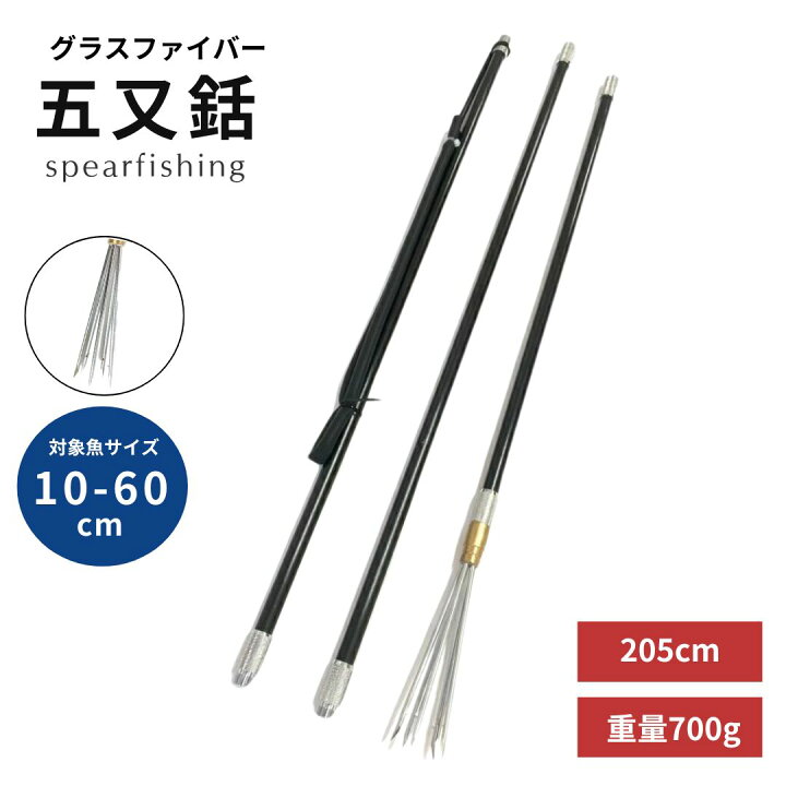 楽天市場】銛 モリ 5股 4点セット 5又銛 魚突き スキューバ 素潜り 手 