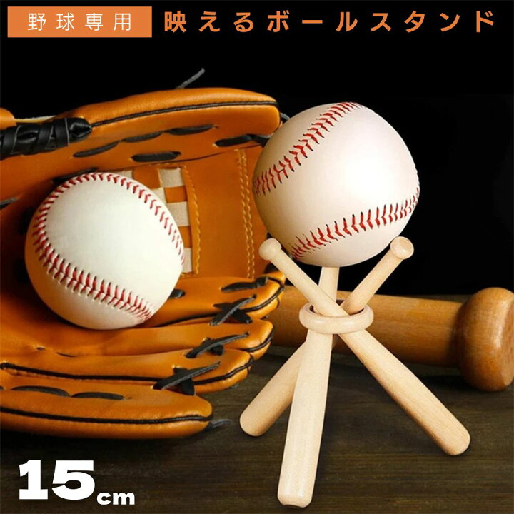 楽天市場】サインボール 野球 スタンド 木製バット インテリア 