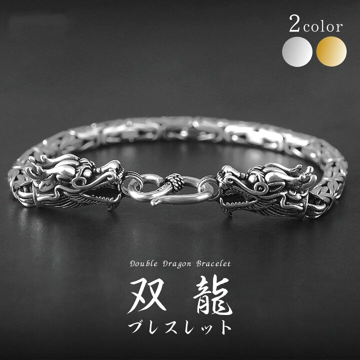 楽天市場】【普通郵便発送】 ブレスレット 双竜 ダブルドラゴン 2 