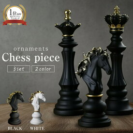 【予約商品】【楽天1位30冠達成！】【アンティーク調仕上げ・微細な塗装ムラ等あり】 チェス 駒 置物 3個セット キング クィーン アンティーク調 インテリアオブジェ おしゃれ雑貨 大きめ 北欧風 重厚感 高級感 レトロ風 飾り チェスピース デザイン オブジェ インテリアデコ