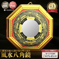 【楽天1位100冠達成 レビュー特典 干支ゴールド護符特典】鏡 八角鏡 八卦鏡 【凸面鏡or凹面鏡】 八角形 …