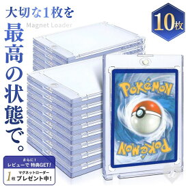 ケース ローダー ポケモンカード ポケカ マグネット 10枚セット 保護 ケース カードローダー 35pt マグネットカードローダー トレカ ローダー トレカケース ポケモンカードケース 遊戯王 密閉 保護 防湿 保管 コレクション 収納 トレーディングカード UVカット 生活防水