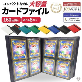 【スリーブ100枚特典付 更に豪華レビュー特典有】 カードホルダー ミニ カードファイル 160枚収納 全8色カラー 1ページ4ポケット ポケモンカード ポケカ 保護 ケース カード保護 防護 収納 大容量 趣味 便利 整理 35pt トレカ トレカケース ポケモンカードケース