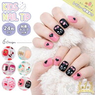 【普通郵便発送】【レビューでネイルチップ1枚GET】【楽天1位60冠達成】ネイル チップ 子供用 貼るだけ …