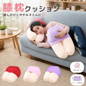 おもしろ クッション」の人気商品一覧・価格比較 - 価格.com