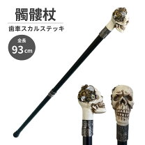楽天市場】ステッキ 杖 ドクロの通販
