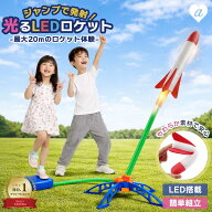 【楽天1位90冠達成】【置き配配送】 玩具 ロケット 空気で飛ぶ フットロケット 子供 ジャンプして空気圧…