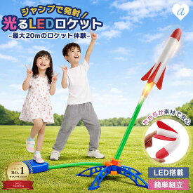 【楽天1位90冠達成】玩具 ロケット 空気で飛ぶ フットロケット 子供 ジャンプして空気圧で高く飛ぶ屋外ロケットおもちゃ 男の子女の子向けキッズ玩具 スタンド付きで公園や庭で安全に遊べる知育アイテム 力学学習やアウトドア遊びにも最適 幼稚園 保育園 ギフト