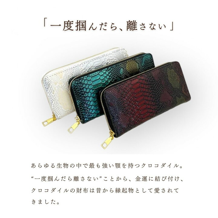 楽天市場】【製造待ち】財布 クロコダイル柄 幸運 開運財布 お金が 