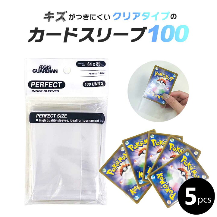楽天市場】カードスリーブ ポケカジャストサイズ 透明 100枚入り 5個 