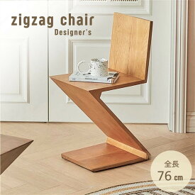 観賞用椅子 ジグザグチェア ZIG ZAG Chair サイドテーブル デザイナーズチェア 特大サイズ リプロダクト品 インテリア オブジェ 置物 プレゼント ギフト 贈り物 オーナメント 北欧 装飾品 ホーム オフィス ホール ホテル