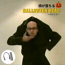 マジック ヘッドシフトトリック ハロウィンヘッド 頭移動 首が胸まで落ちる 出し物 首が落ちる マジシャン びっくりマ…