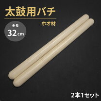 楽天市場】和太鼓 ヒノキ バチの通販