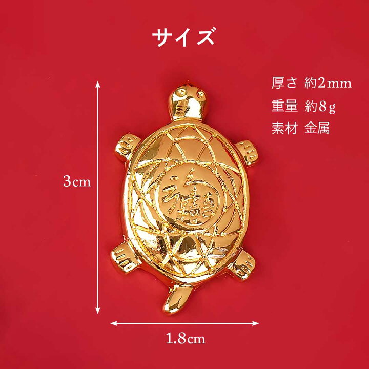 楽天市場】【予約商品】お守り 財布に入る 幸運の亀 置物 お守り 風水 