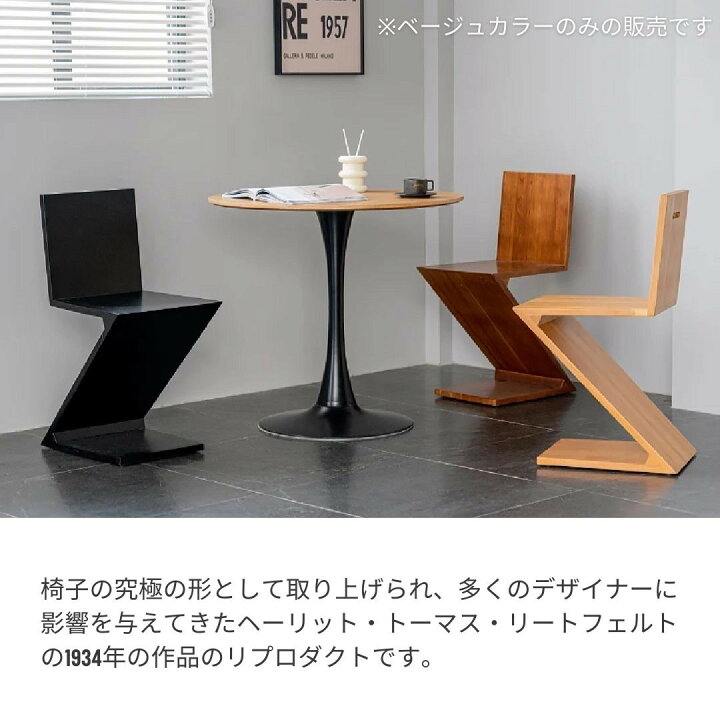 楽天市場】【人気商品】 観賞用椅子 ジグザグチェア ZIG ZAG Chair 