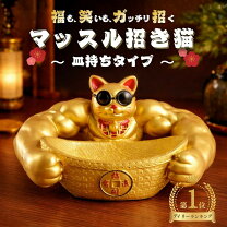 楽天市場】招き猫 ゴールドの通販