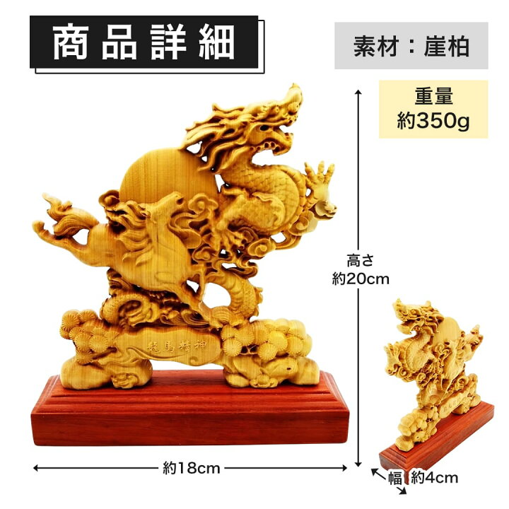 楽天市場】龍馬精神 木彫りドラゴン 置物 風水 立像 高級天然ツゲ 風水 